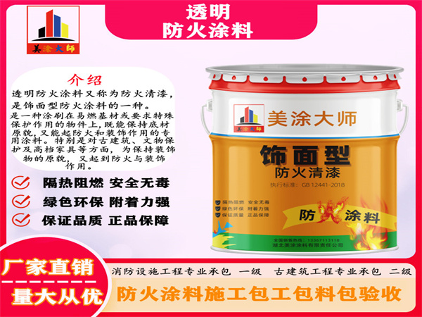 尉犁透明防火涂料